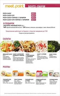 Point меню