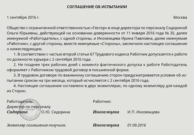 Ходатайство трудовой договор. Соглашение об увольнении с компенсацией. Соглашение об испытательном сроке. Справка о прохождении испытательного срока.