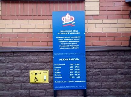 Кострома пенсионный фонд телефон на свердлова