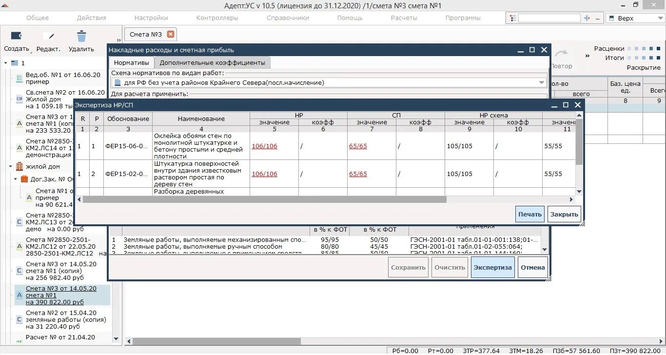 N 421 пр. Экспертиза смет. Адепт смета. Сметная программа Адепт. Программа Адепт смета.