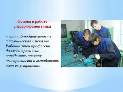 Рабочая профессия слесарь по ремонту автомобилей