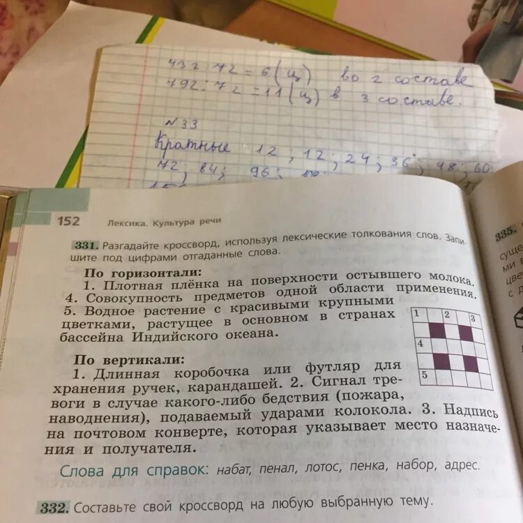 Плотная плёнка остывшего молока. Плотная плёнка на поверхности остывшего молока. Разгадайте кроссворд используя лексические толкования. Разгадайте кроссворд используя лексические толкования слов. 1 7 0 7 текст