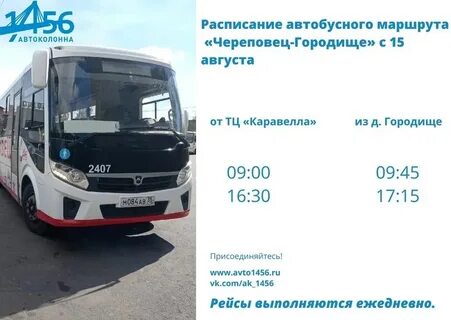 Расписание автоколонны