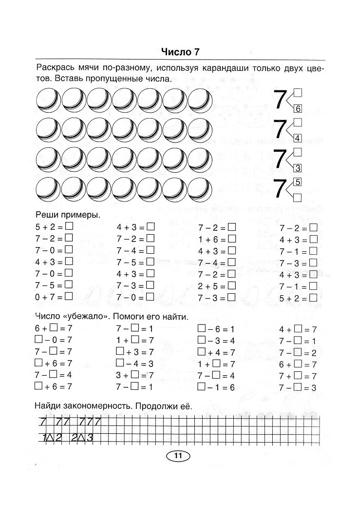 Сделанные задания по математике 7 класс. Тренировочные для дошкольников задания по математике 1 класс. Примеры и задачи 1 класс для тренировки по математике. Тренировочные задания по математике 1 класс. Задания 2 класс задания по математике 1 лист.