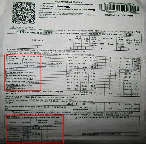 Лицевой счёт за коммунальные услуги. Лицевой счёт на квитанции ЖКХ. Номер лицевого счета по квитанции за ЖКХ. Квитанция за оплату ЖКХ. Можно ли оплачивать без квитанции