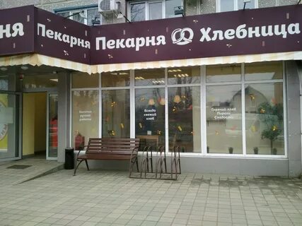 Хлебница краснодар