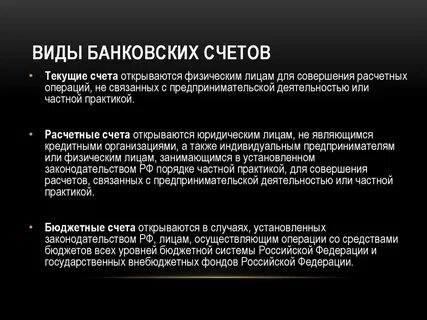 Специальные счета юридических лиц