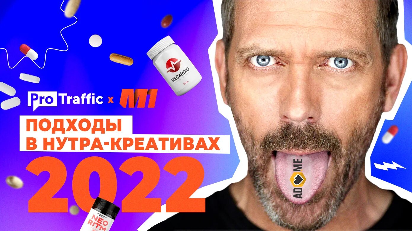 Нутра арбитраж. Креативы нутра. креативы для рекламы нутра потенция. креативы нутра арбитраж. креативы для арбитража трафика.