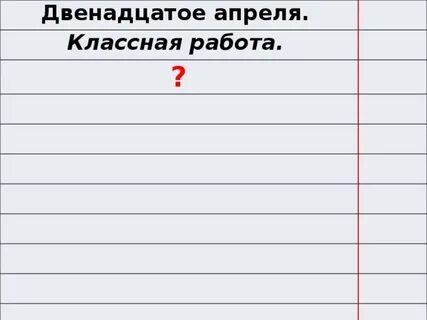 Как пишется 12 по русскому