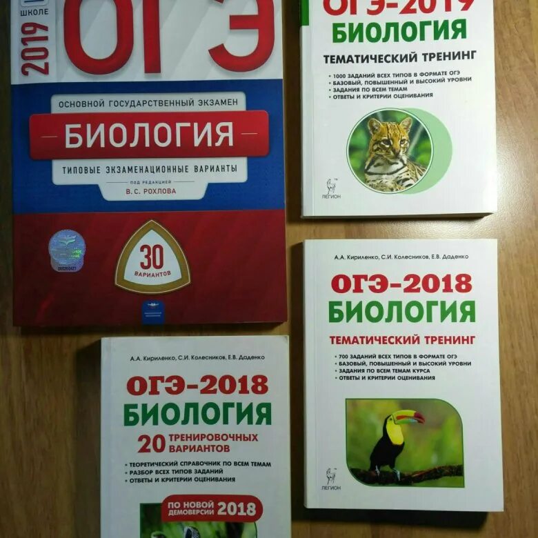 Огэ по биологии книга. Сборник ОГЭ по биологии. ОГЭ биология сборник. Сборники для подготовки к ОГЭ К биологии. Подготовка к ОГЭ по биологии.