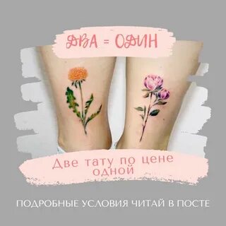 Тату 2 день