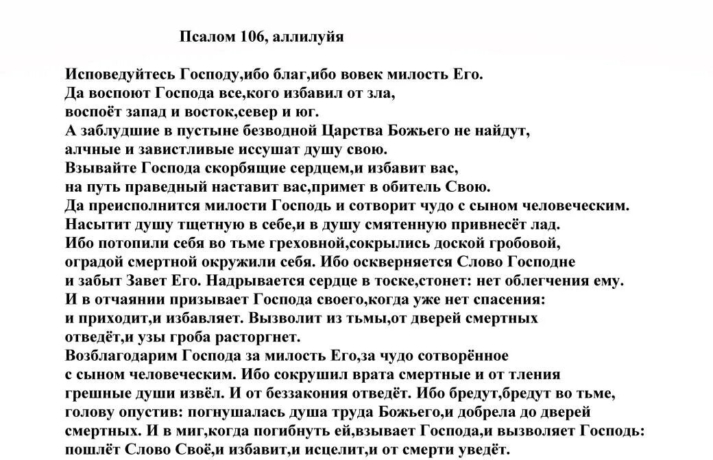 Псалом 106. Псалом 106 на русском. 106 Псалом текст. Псалом 106 на русском читать.