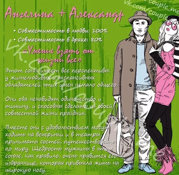 Имя юля совместимость. Совместимость имен. совместимость имён в любви. имя ангелина совместимость. александр и юлия совместимость.