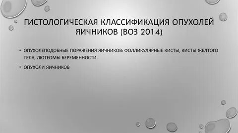 Опухоли яичников беременность