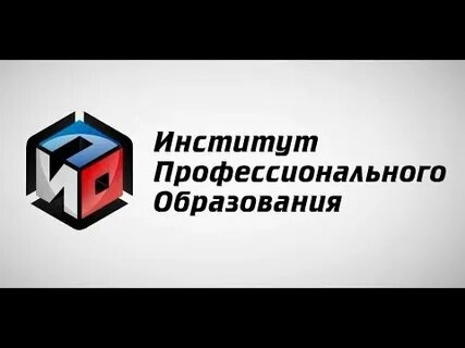 Ано институт профессионального образования