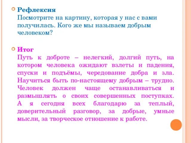Какого человека можно назвать добродетельным приведите примеры Какого человека можно назвать добрым тезисы - 3/48