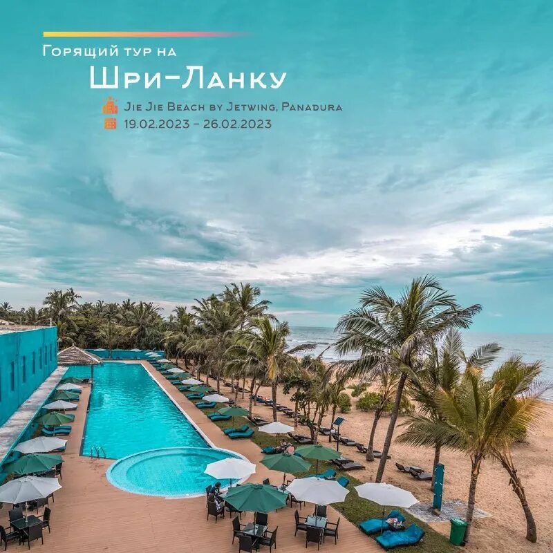 Jie jie beach шри ланка отзывы. Jie jie beach by jetwing 5*. Jie jie by jetwing 5. шри ланка jie jie beach ланка. Jie jie beach шри ланка отзывы.