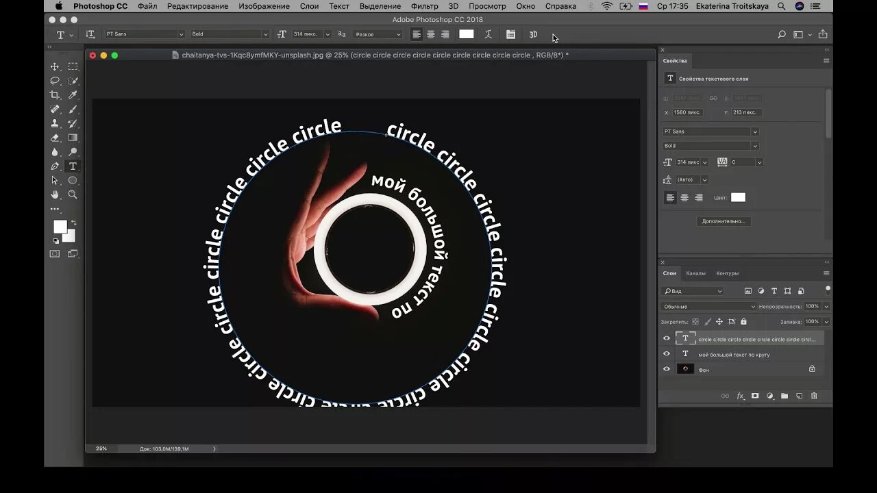 Текст по кругу в фотошопе как сделать. Надпись по кругу в фотошопе. Надпись кругом в фотошопе. Надпись по окружности в фотошопе. Круговая надпись в фотошопе.
