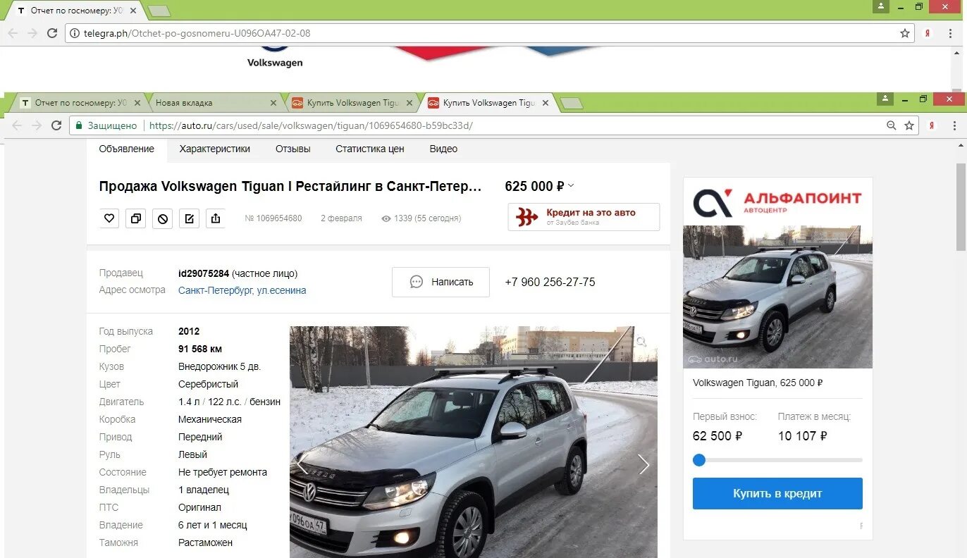 Https novosibirsk drom ru auto. Дром Новосибирская. Дром Новосибирск продажа. Фольксваген Тигуан как пишется по русски.