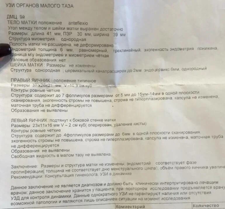 Толщина эндометрия на УЗИ норма. Эндометрий 5 мм на 10 день цикла. Норма эндометрия по УЗИ. Эндометрий на УЗИ норма. Эндометрий толщина при беременности