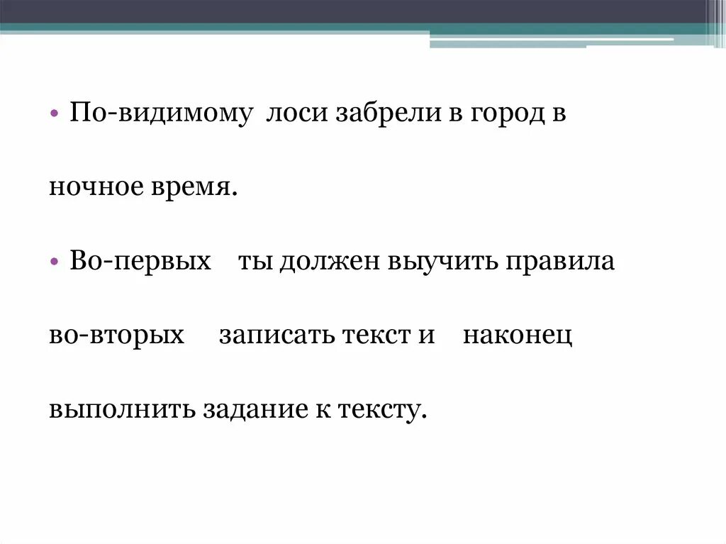 По видимому. По видимому как. Видимому. По видимому вместе.