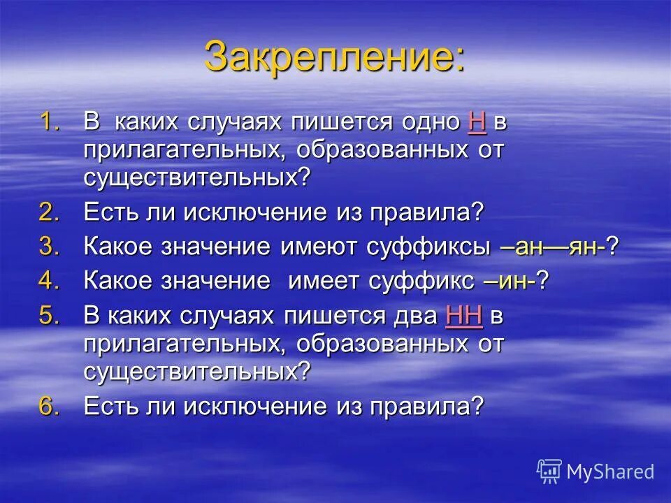 Почти какое значение. В каких случаях пишется the. В каких случаях. В каких случаях пишется суффикс ем. Правила в каких случаях пишется суффикс и в каких ев.