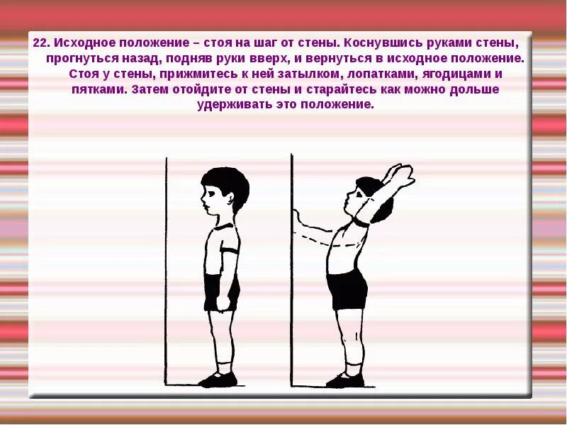 В каком положении лучше держать руки. Упражнения для осанки. Упражнения для осанки стоя. Упражнения для осанки СТО. Упражнения для осанки в положении стоя.