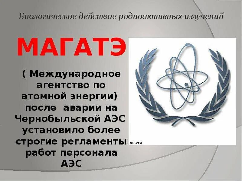 Магатэ сообщило. Международное агентство по атомной энергии (магатэ). магатэ эмблема. магатэ это международная организация. магатэ деятельность.