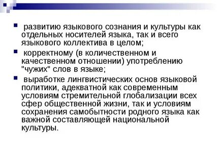 Языковое сознание