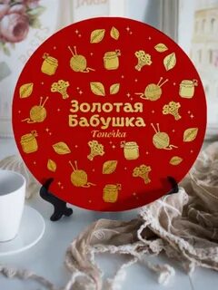 Золотая бабушка