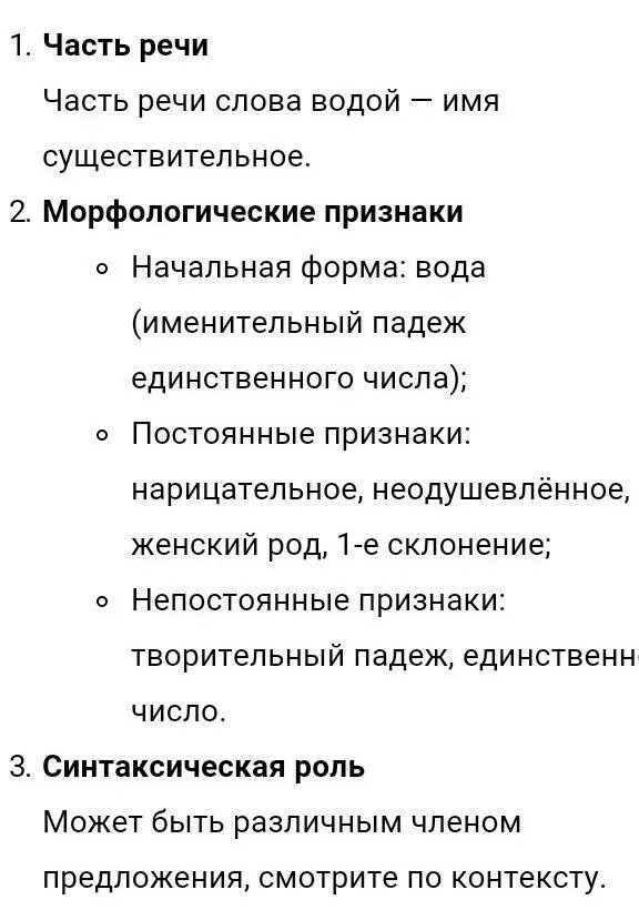 Разбор слова над водой. Морфологический разбор слова вода. Морфологический разбор существительного вода. Морфологический разбор слова водяная. Морфологический разбор слова над водой.