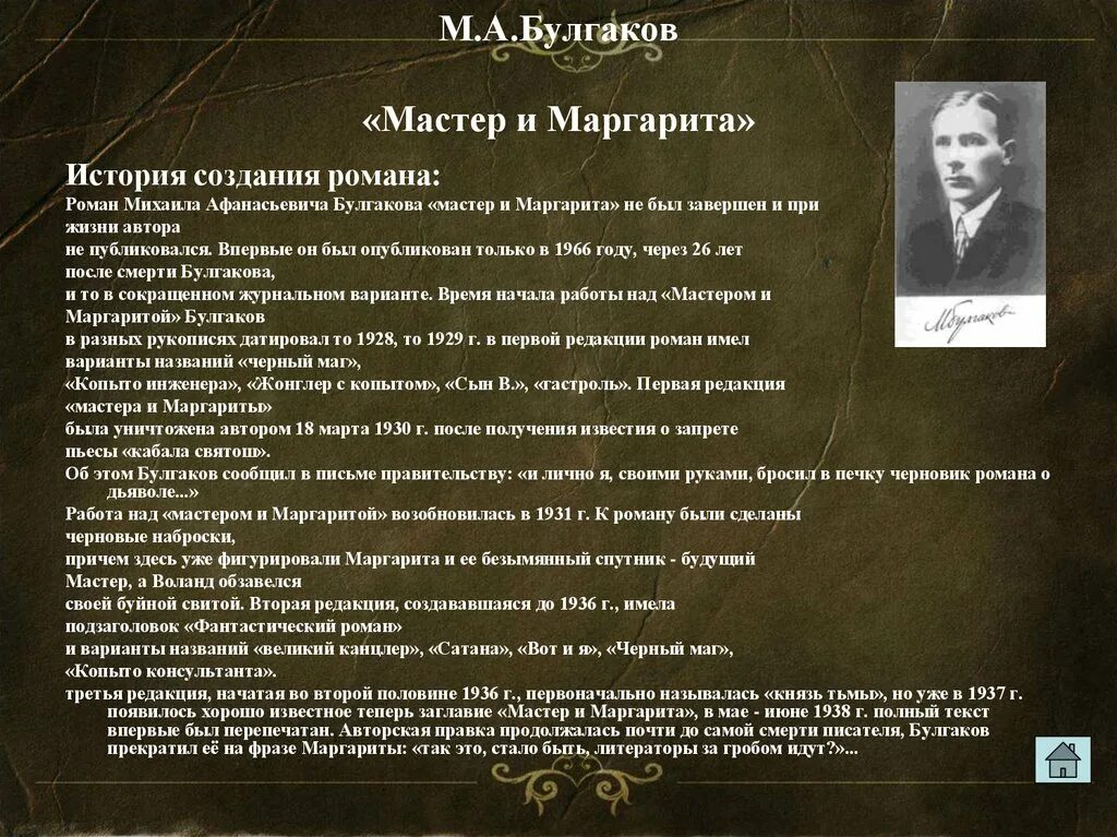 Почему в мастере и маргарите женщины