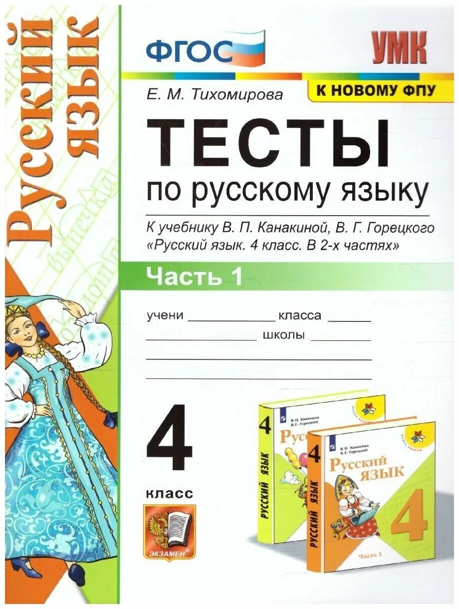 Русский 3 класс тест канакиной