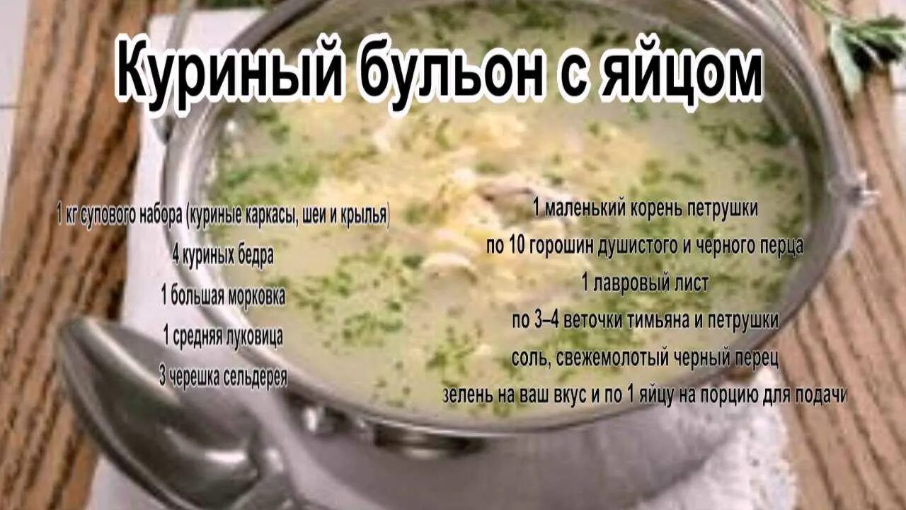 Как сварить куриный бульон после операции. Куриный суп для больного. куриный бульон для больного. рецепты бульонов после операции. суп для больных ротовирусом.