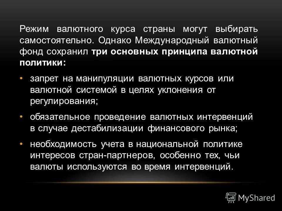 Система мвф. Режим валютной системы МВФ. Режим валютного курса ямайской валютной системы. Ямайская валютная система. Ямайская валютная система где применяется на карте.