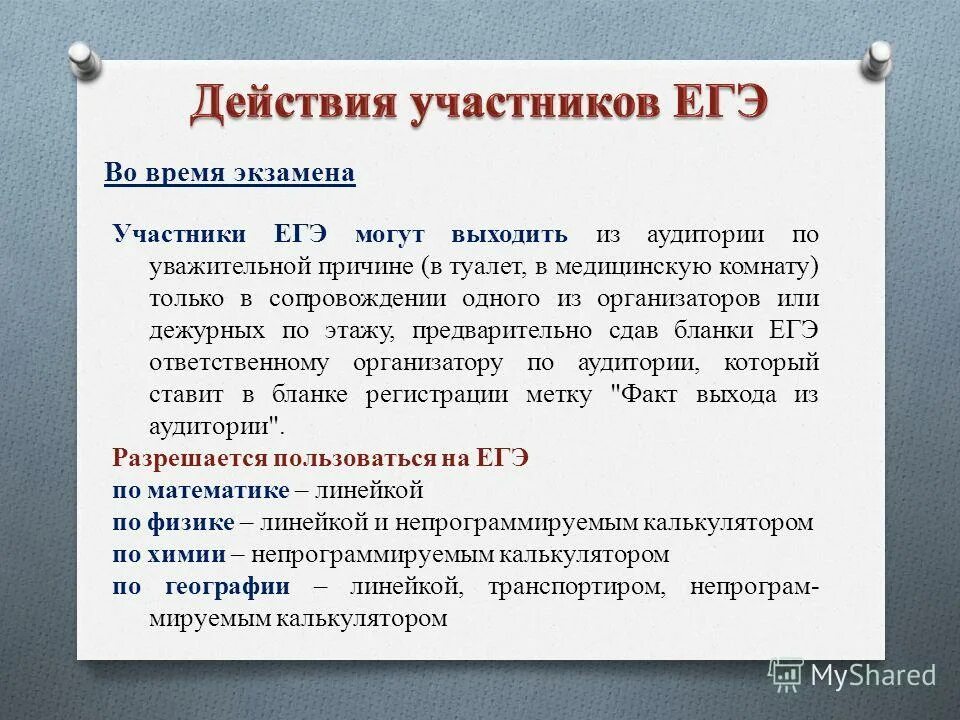 На огэ можно выходить в туалет. Срок действия ЕГЭ. Срок годности ЕГЭ. Выход в туалет на ЕГЭ. Сколько действует ЕГЭ после сдачи.