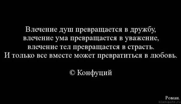 Страстное влечение 93 глава читать. Статусы про влечение. Афоризмы про влечение. Влечение цитаты. Влечение ума вызывает уважение влечение сердца вызывает дружбу.