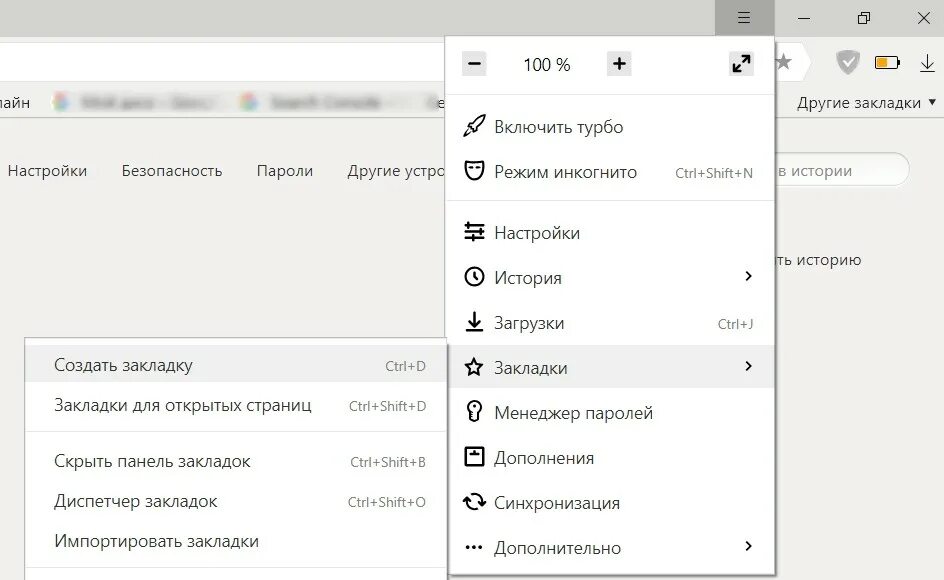 Открой вкладку меню. Панель закладок в браузере. Другие закладки. Панель закладок другие закладки.