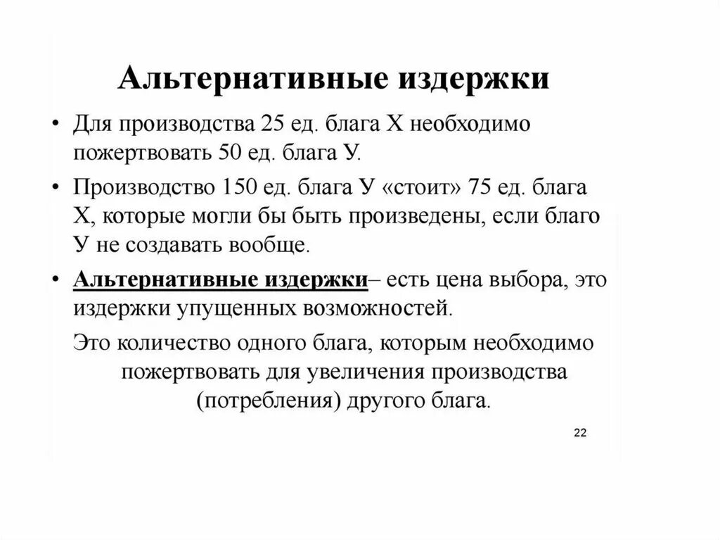 Альтернативными издержками проекта являются Альтернативные затраты представляют расходы на альтернативный проект инвестирова