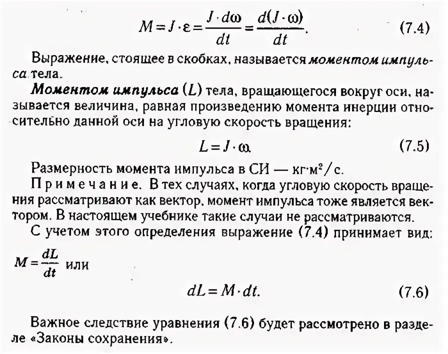 Какое выражение определяет изменение импульса. Какое выражение определяет изменение импульса