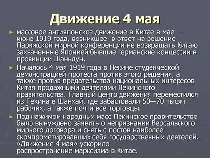 Китай 1919