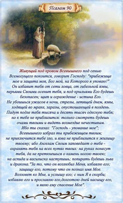 Под кровом всемогущего. Под кровом всемогущего. Молитва под сенью всевышнего. Молитва живущий под кровом всевышнего под сенью всемогущего. Живущий под кровом всевышнего под сенью всемогущего покоится.