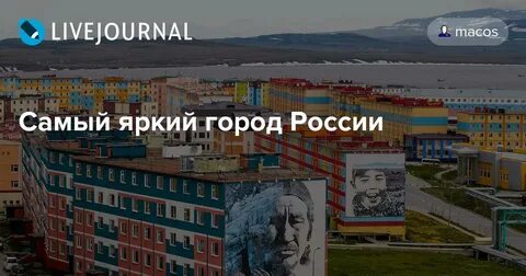 Самый дальний город в мире