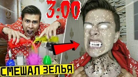 Выпил все зелья