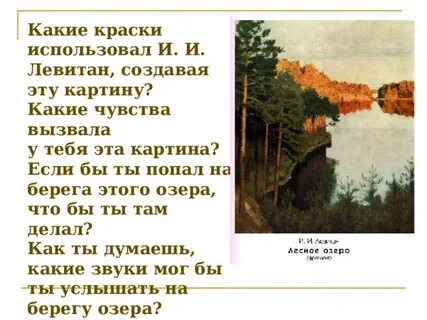 Сочинение берег озера