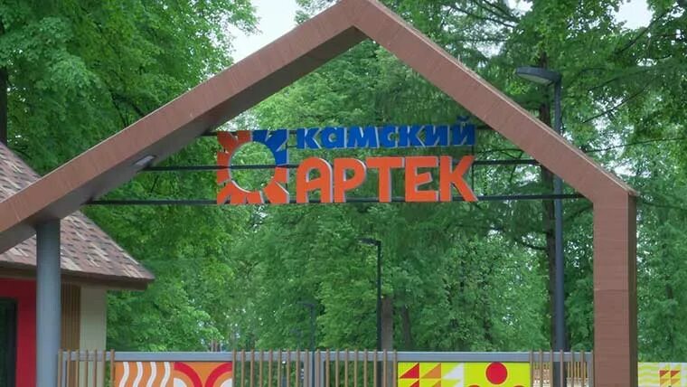 Центр камский артек нижнекамск. Одежда камского артека. Лагерь камский артек в нижнекамске. Камский артек нижнекамск путевки. Камский артек.