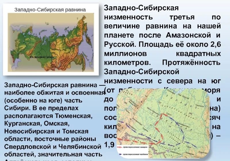 Использование западно сибирской равнины. Западно-Сибирская низменность Омск. Западно Сибирская равнина Новосибирск. Западно-Сибирская низменность границы на карте. Западно-Сибирская равнина карта 4 класс.