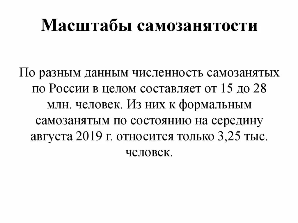 Самозанятость презентация. Презентации деятельность самозанятости. Самозанятость заключение. Вывод по теме самозанятость.