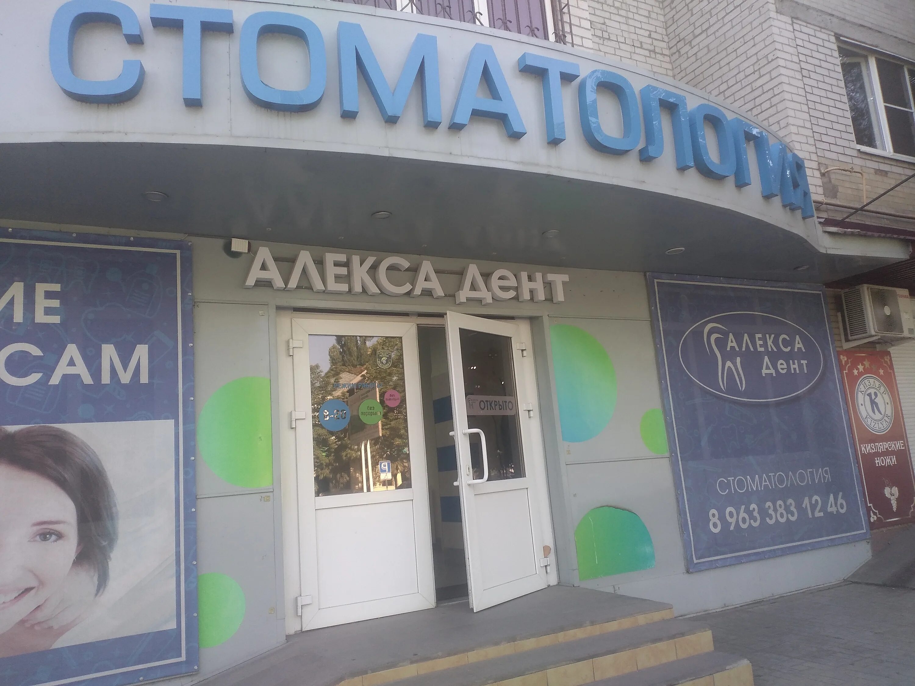 минводы стомотология аликсадент. стоматология минеральные воды 22 партсъезда 32 удовольствия. проспект 22-го партсъезда, 32. стоматология 32 удовольствия минеральные воды. 22 партсъезда 37.