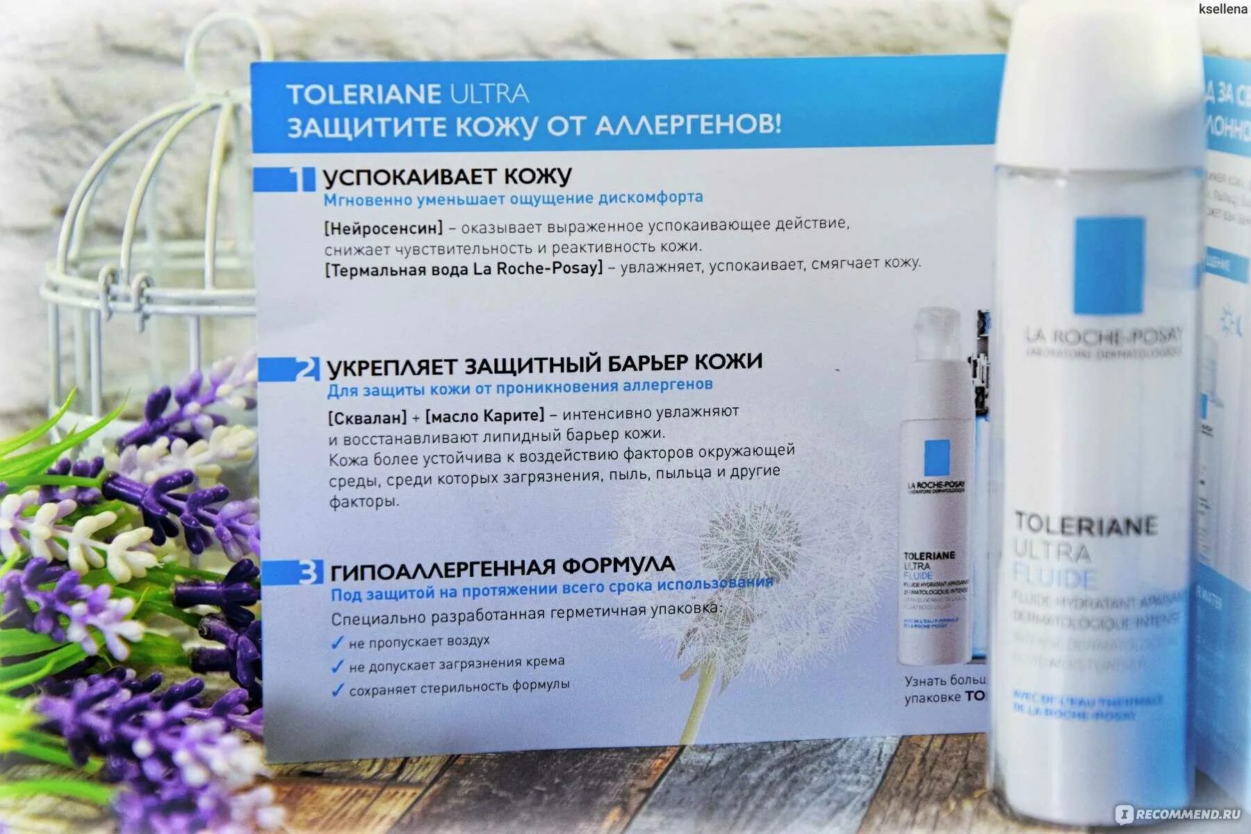 Чем отличается флюид от крема. Флюид для лица la roche-posay. толеран ультра флюид. толеран дермаллерго флюид. la roche posay toleriane ultra fluid состав.